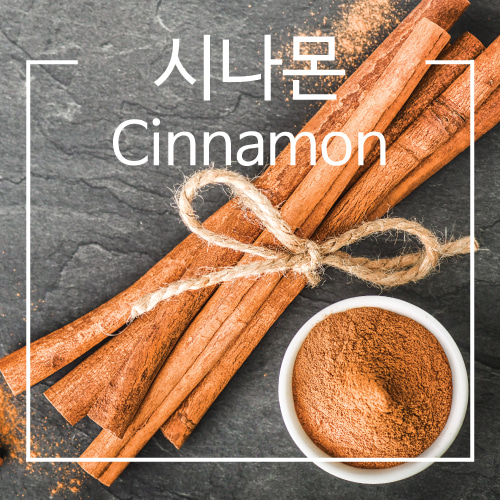 조향베이스 - 시나몬 (조향원료, 향수만들기)